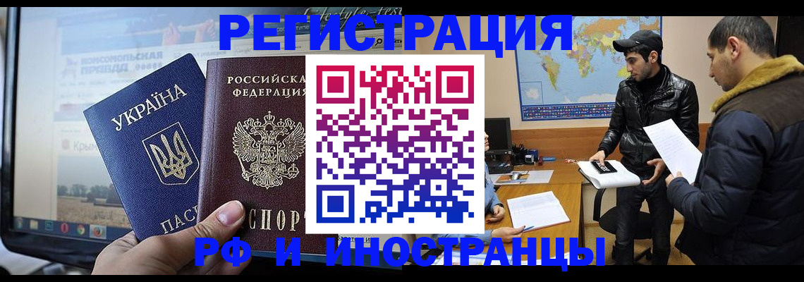 прописка законно в Новосибирске