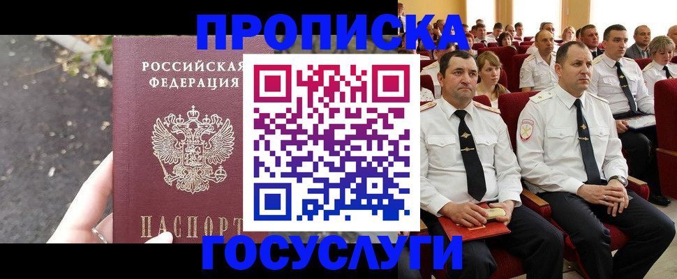 прописка для кредита в Новосибирске