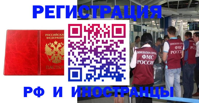 временная регистрация для школы в Новосибирске
