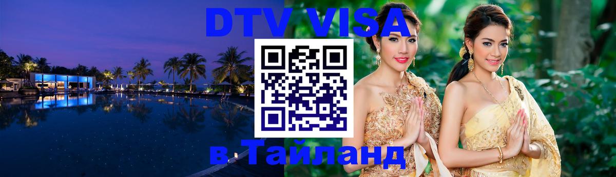 Сколько стоит DTV виза — актуальные цены, оформление даже без документов - Новосибирск 
